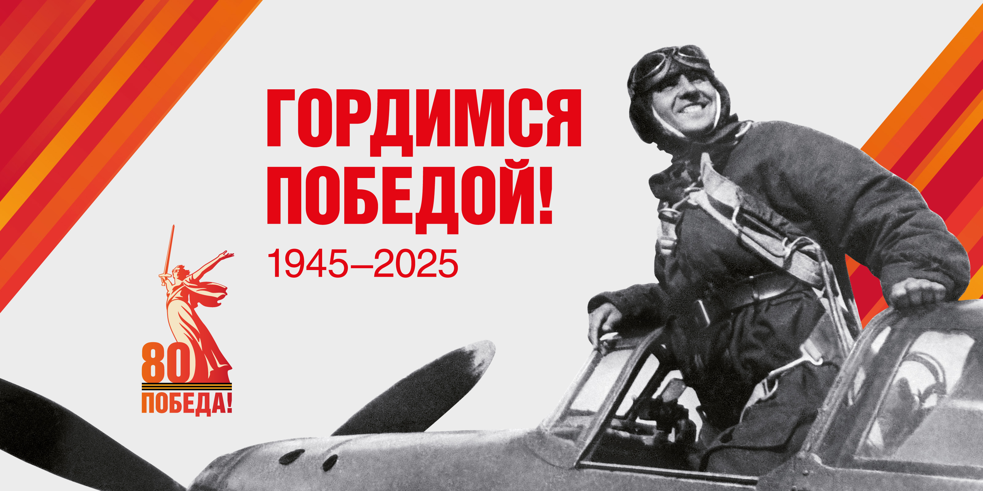 План мероприятий МБОУ «СОШ №7 г. Кировска» по подготовке и празднованию 80-й годовщины Победы в Великой Отечественной войне.